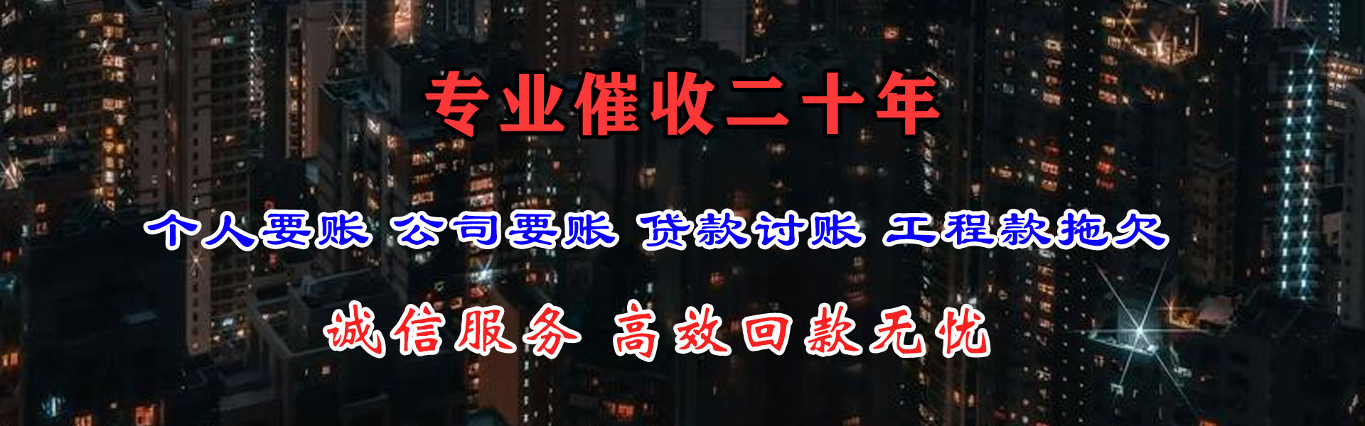 五营要债公司